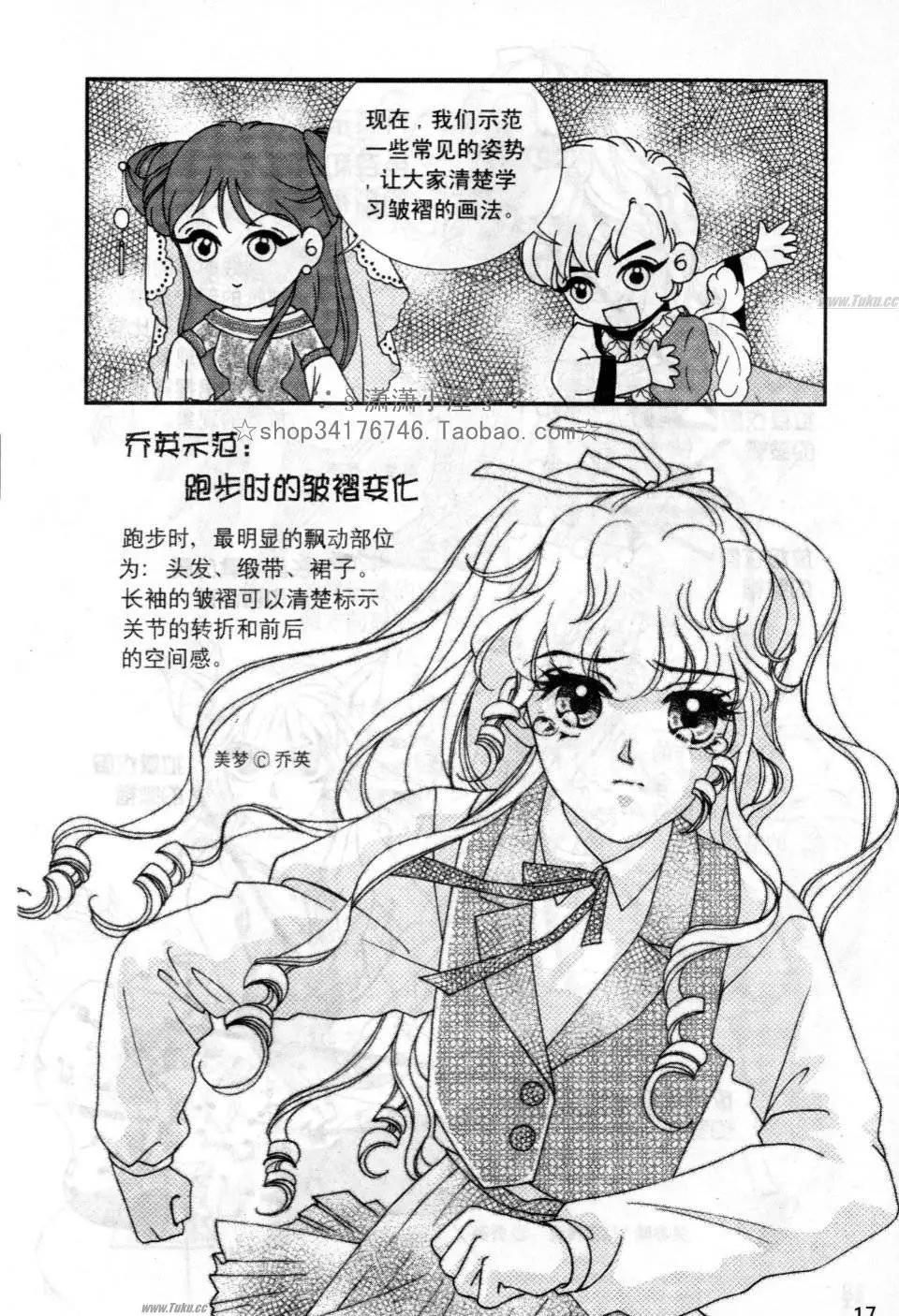 《素兰和乔英的漫画学院》服饰篇 第18页
