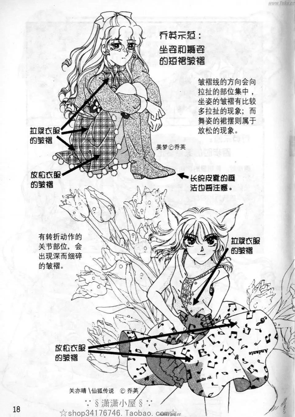 《素兰和乔英的漫画学院》服饰篇 第19页