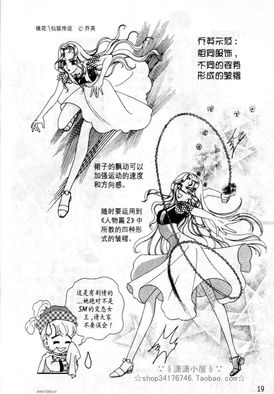 《素兰和乔英的漫画学院》服饰篇 第20页