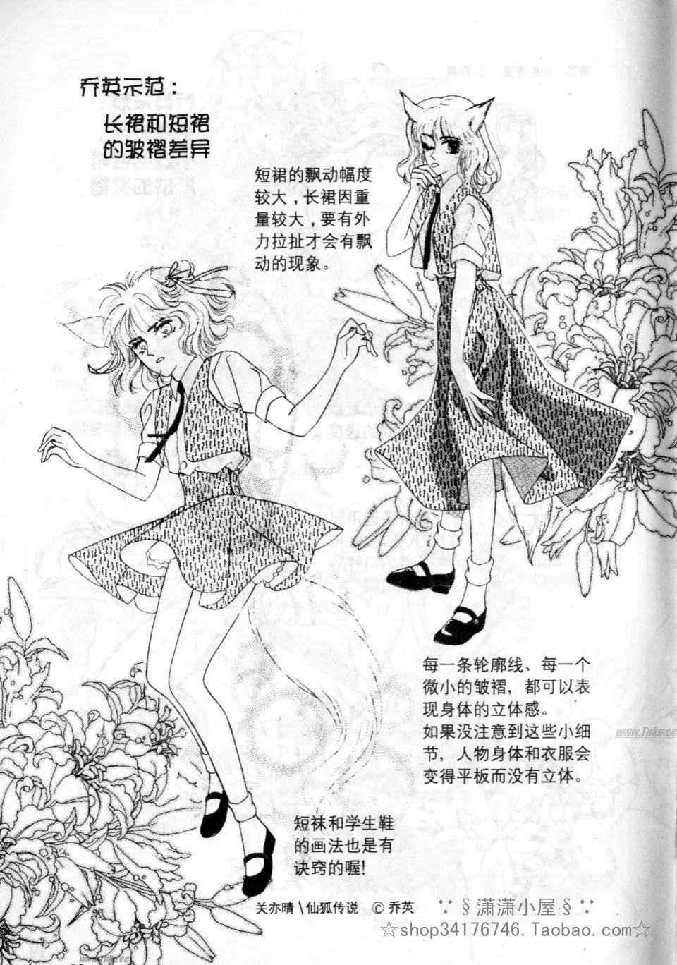 《素兰和乔英的漫画学院》服饰篇 第21页