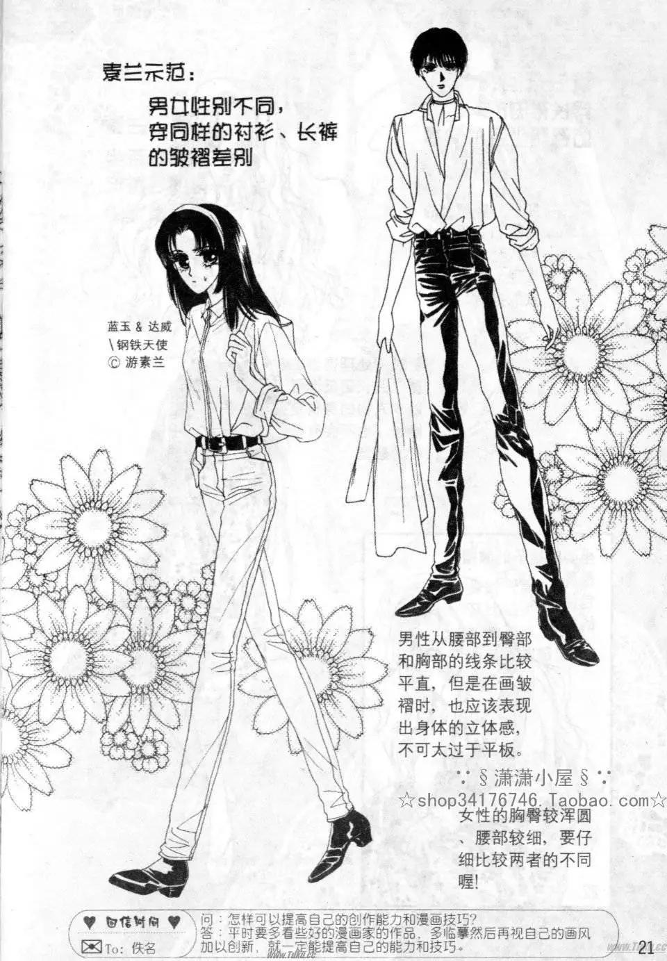 《素兰和乔英的漫画学院》服饰篇 第22页