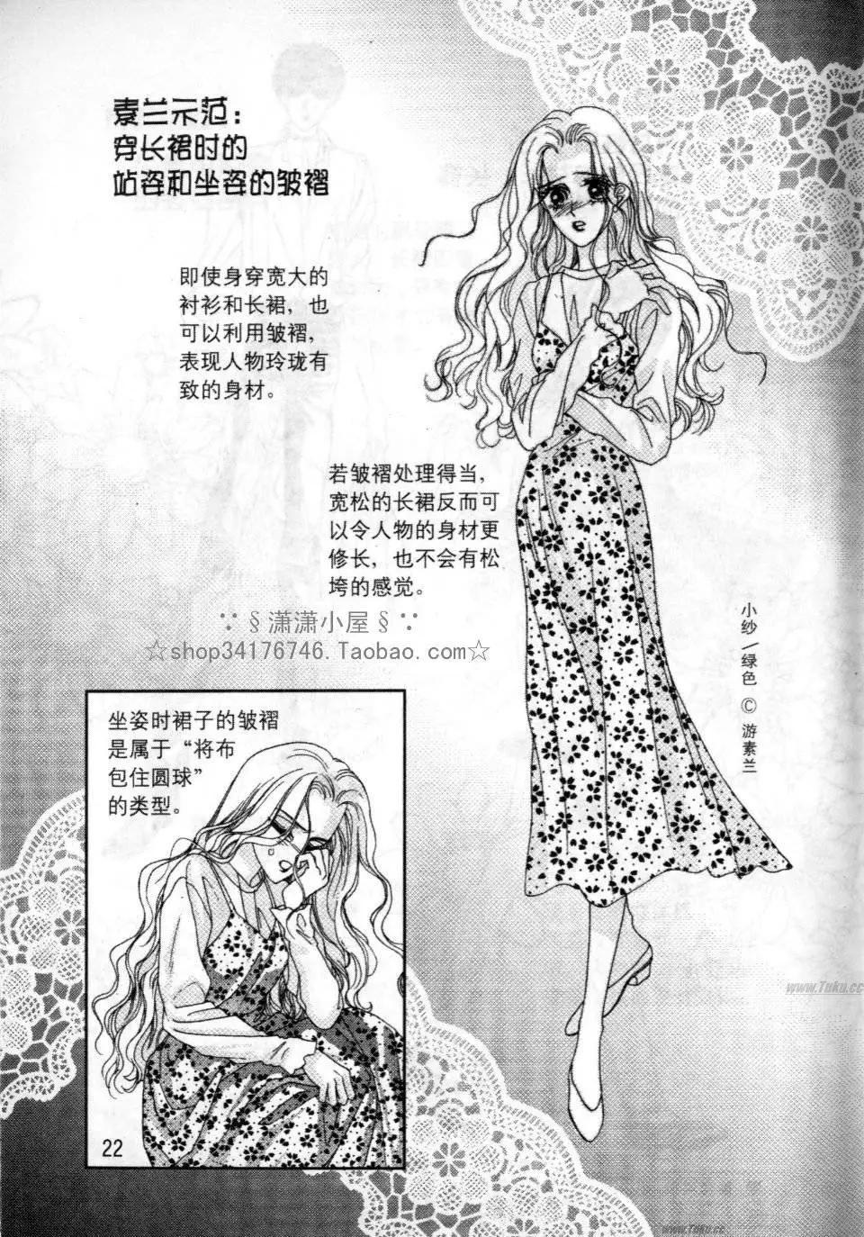 《素兰和乔英的漫画学院》服饰篇 第23页