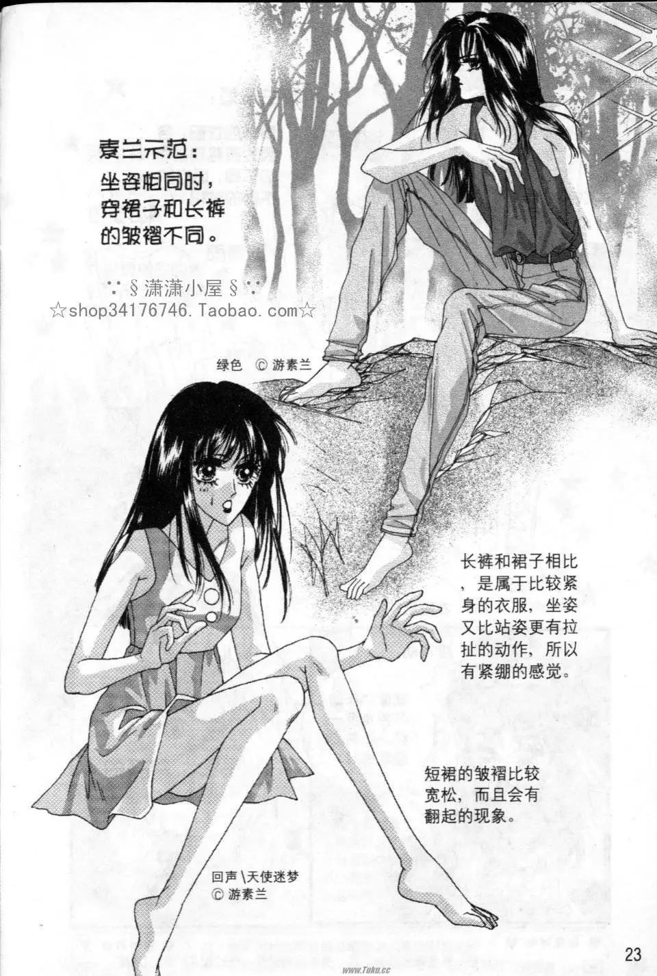 《素兰和乔英的漫画学院》服饰篇 第24页