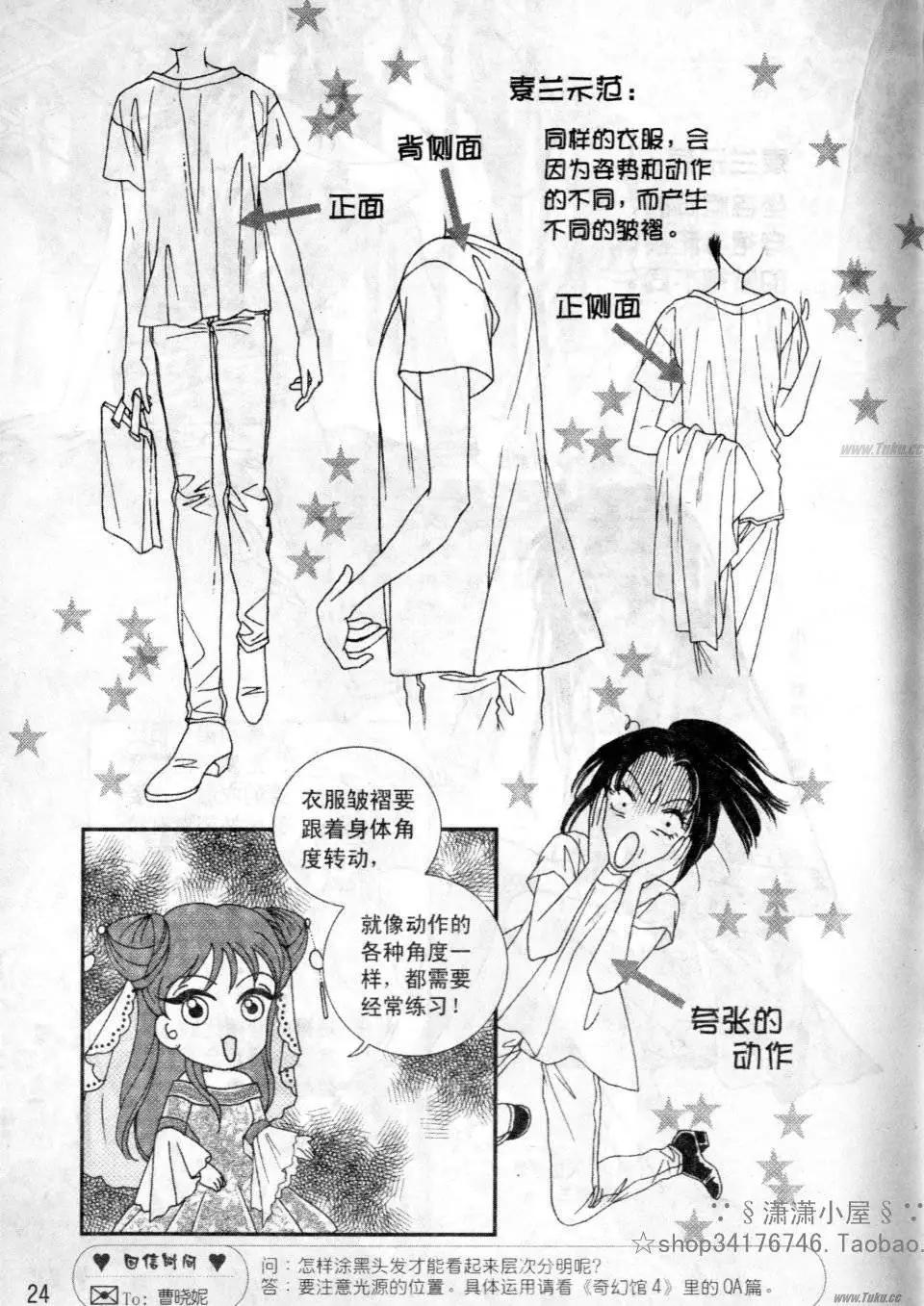 《素兰和乔英的漫画学院》服饰篇 第25页