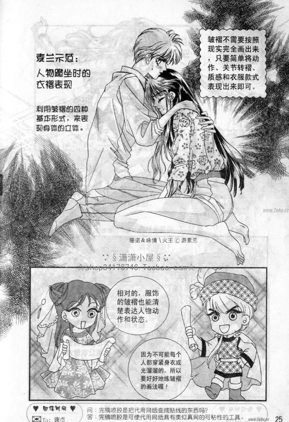 《素兰和乔英的漫画学院》服饰篇 第26页