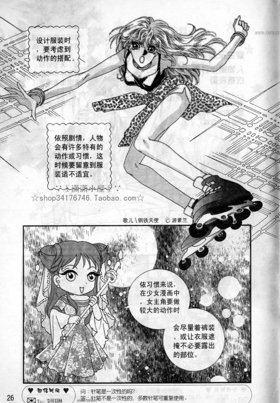 《素兰和乔英的漫画学院》服饰篇 第27页