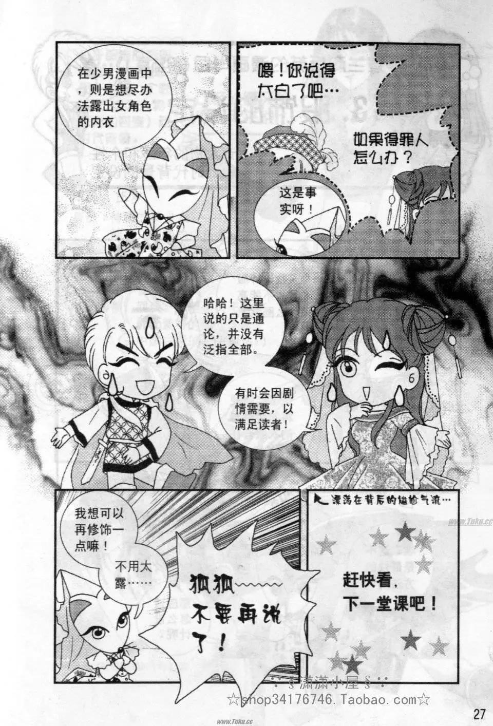 《素兰和乔英的漫画学院》服饰篇 第28页