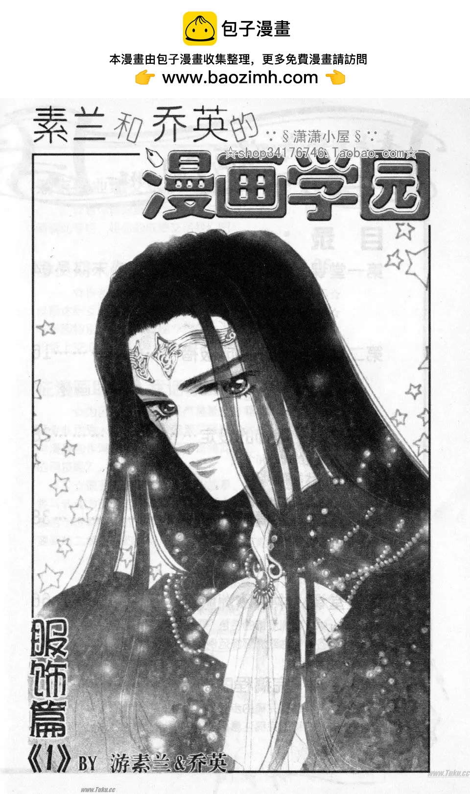 《素兰和乔英的漫画学院》服饰篇 第2页