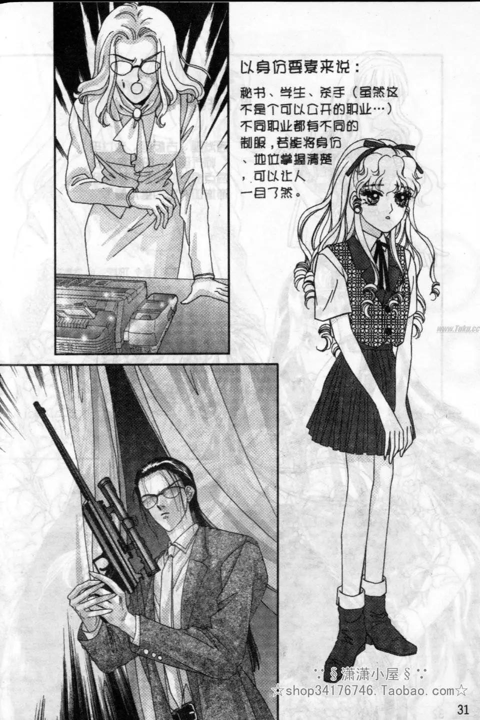 《素兰和乔英的漫画学院》服饰篇 第32页