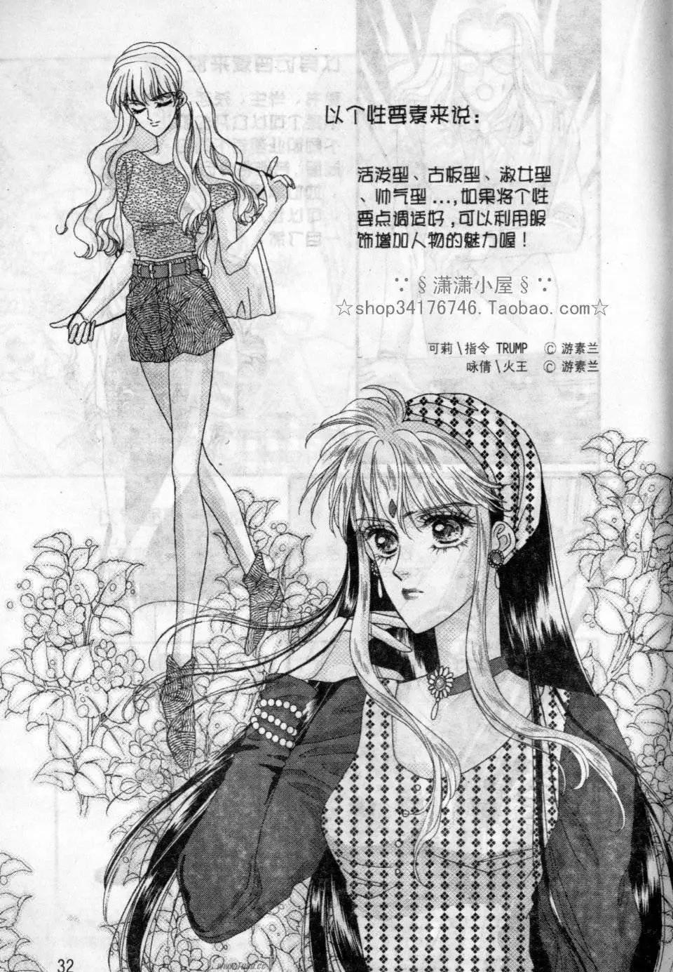 《素兰和乔英的漫画学院》服饰篇 第33页