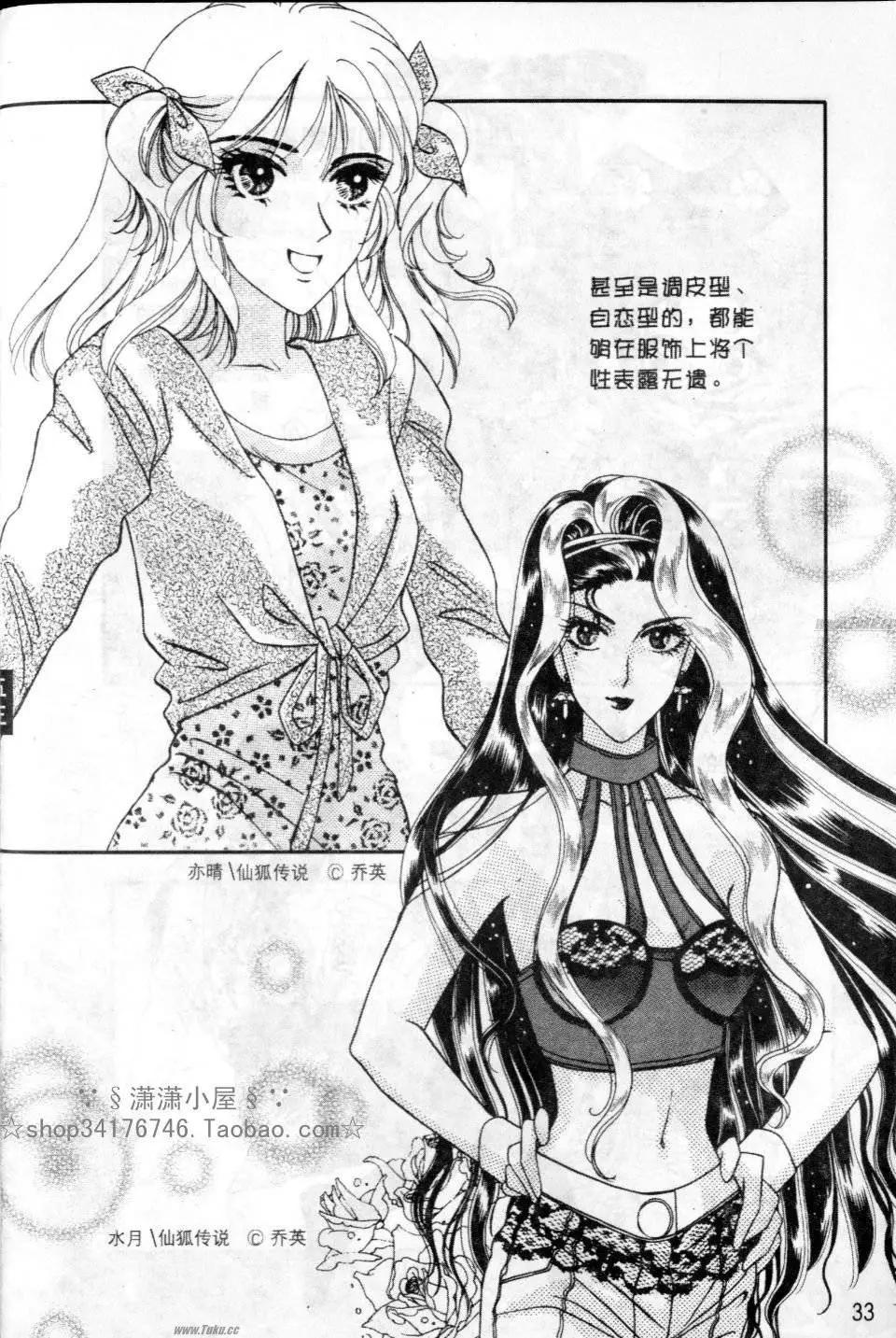 《素兰和乔英的漫画学院》服饰篇 第34页