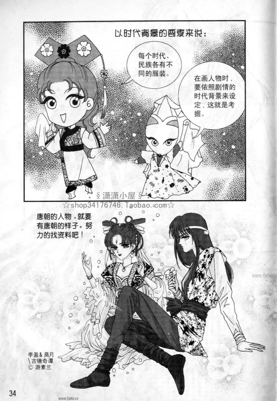 《素兰和乔英的漫画学院》服饰篇 第35页