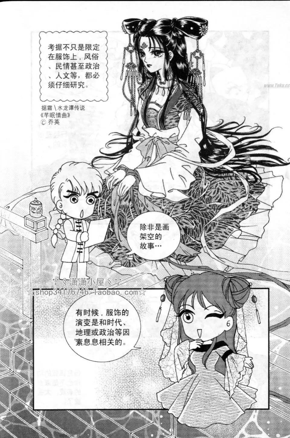 《素兰和乔英的漫画学院》服饰篇 第36页