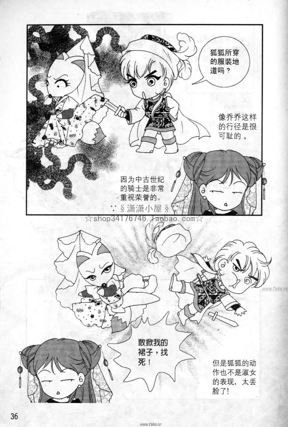 《素兰和乔英的漫画学院》服饰篇 第37页