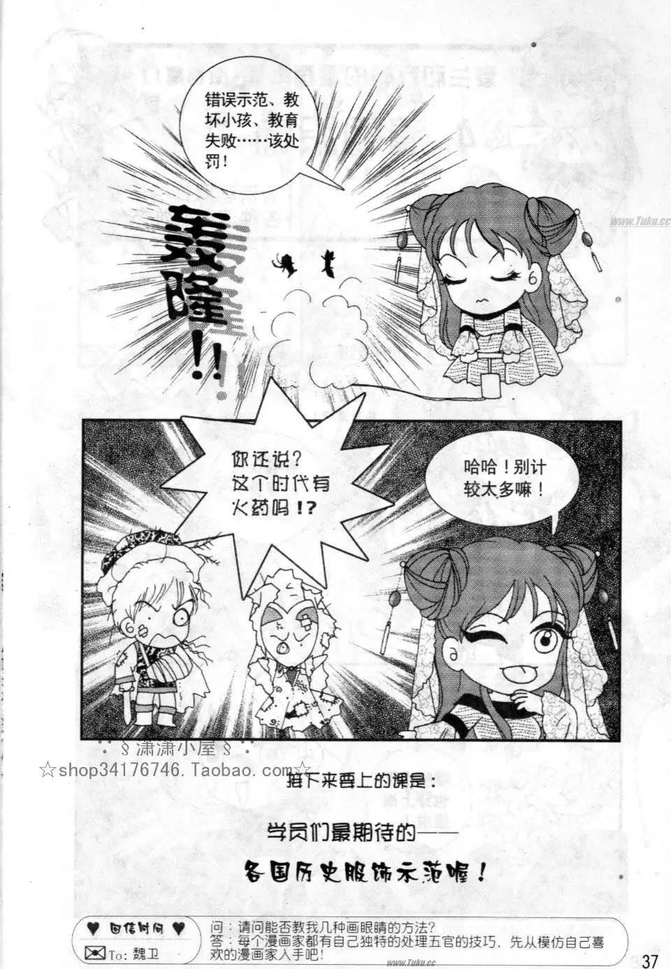 《素兰和乔英的漫画学院》服饰篇 第38页