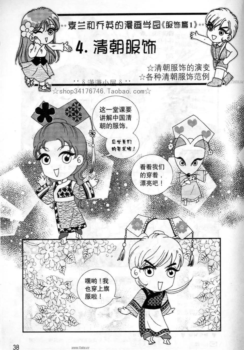 《素兰和乔英的漫画学院》服饰篇 第39页