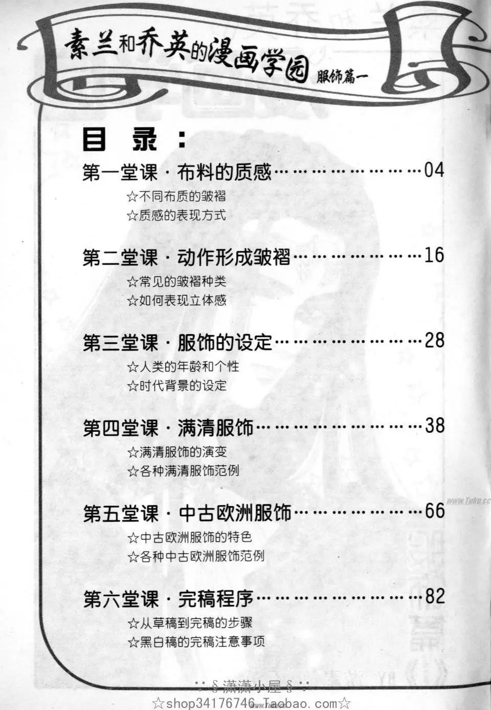 《素兰和乔英的漫画学院》服饰篇 第3页