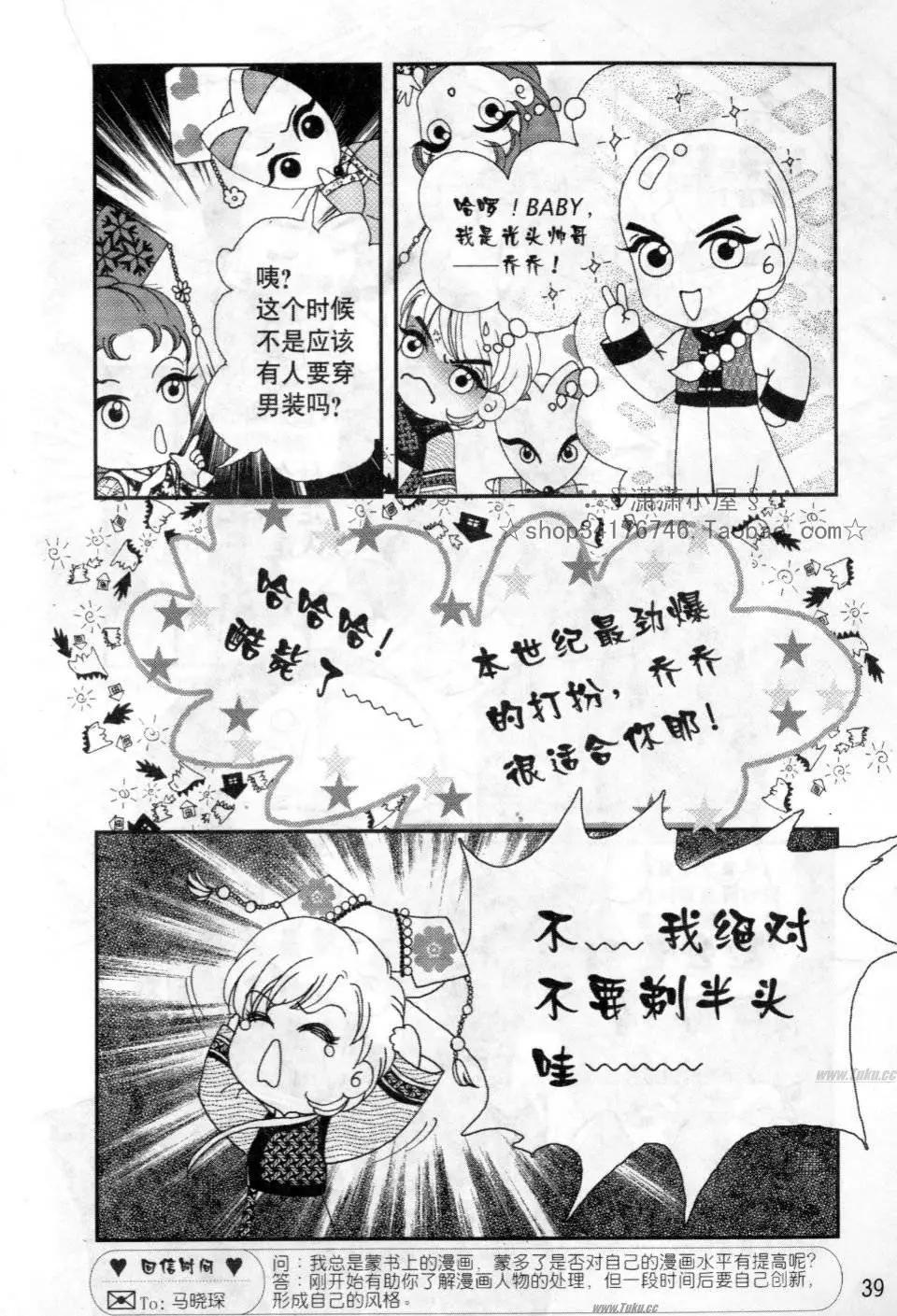 《素兰和乔英的漫画学院》服饰篇 第40页