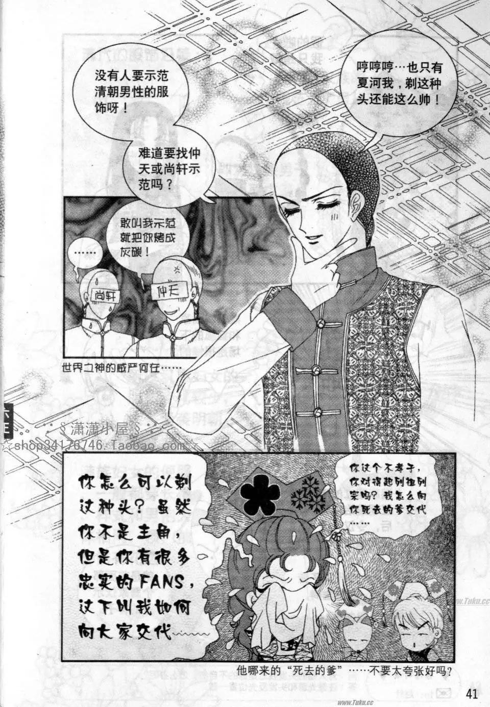 《素兰和乔英的漫画学院》服饰篇 第42页