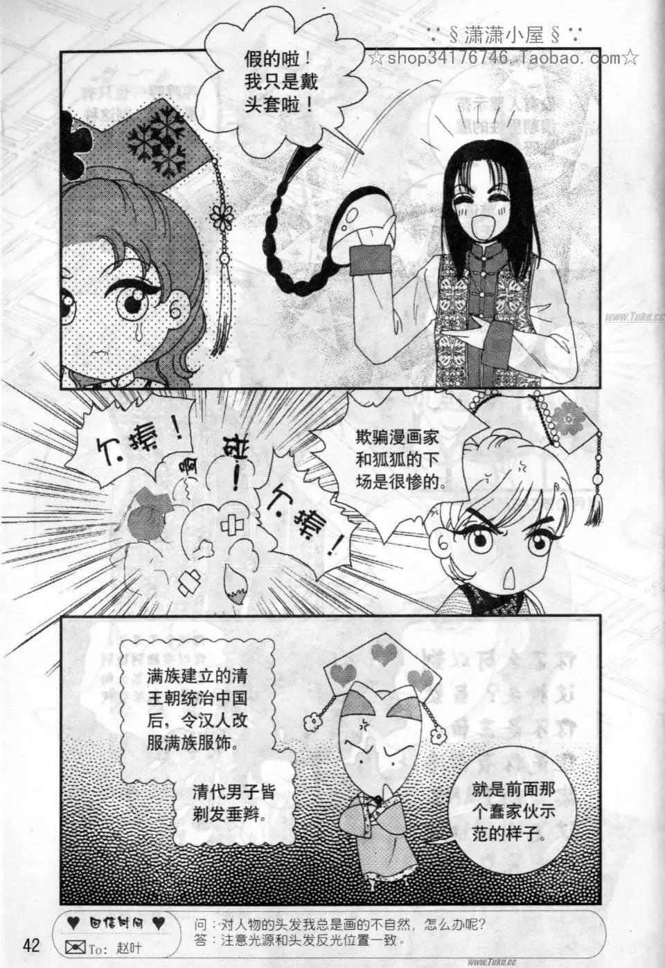 《素兰和乔英的漫画学院》服饰篇 第43页