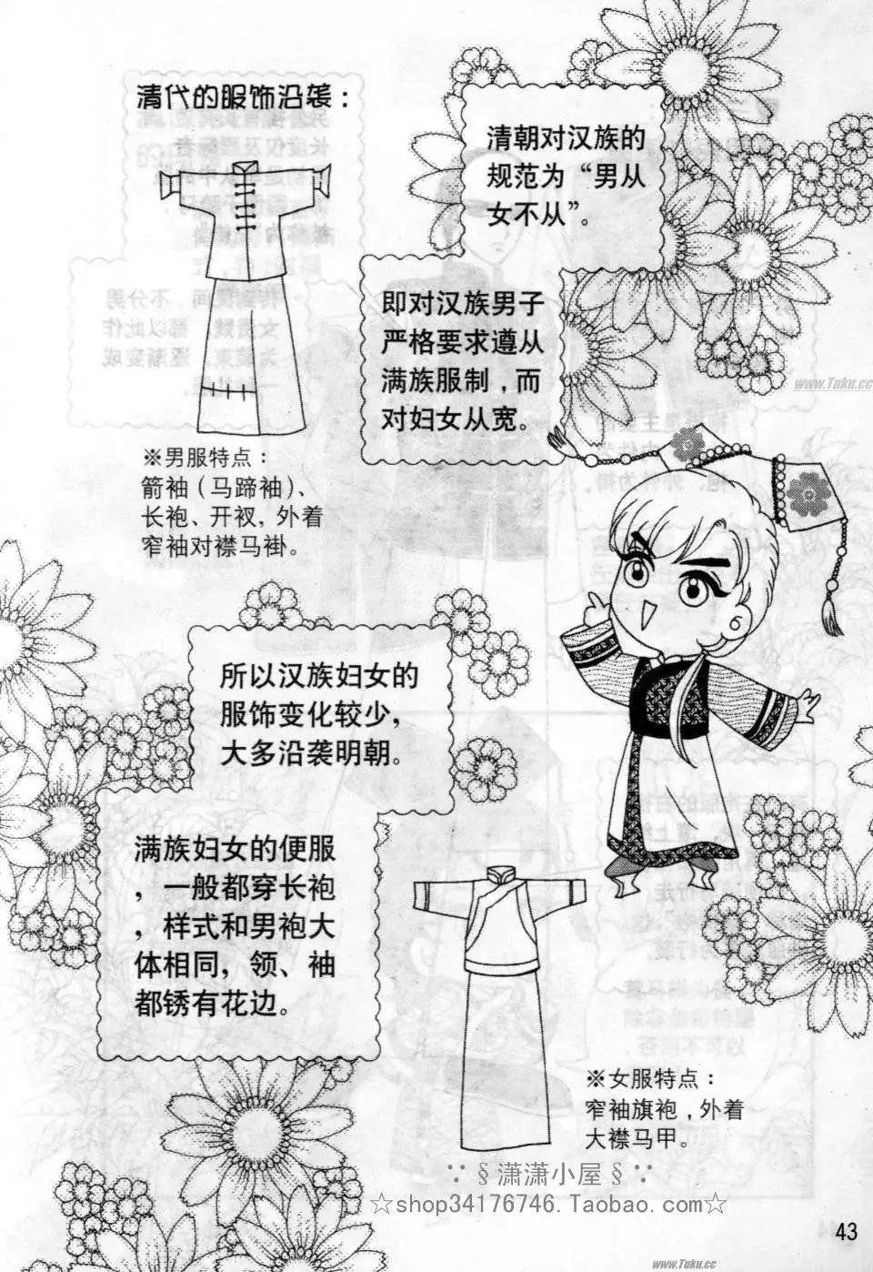 《素兰和乔英的漫画学院》服饰篇 第44页