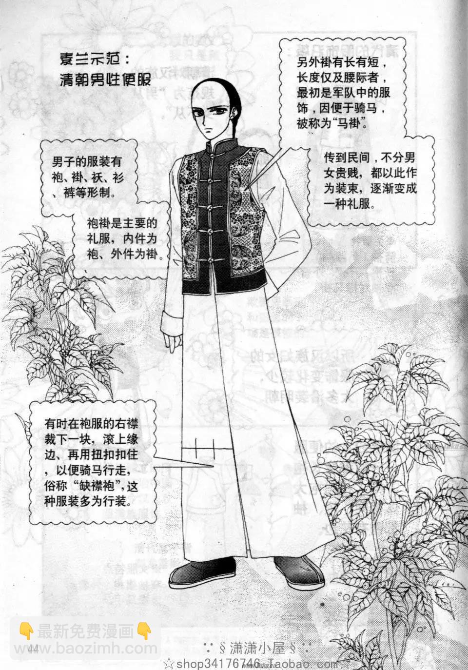 《素兰和乔英的漫画学院》服饰篇 第45页