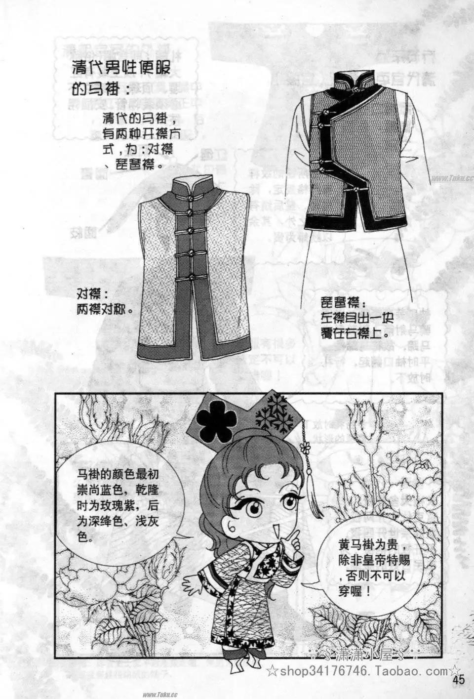 《素兰和乔英的漫画学院》服饰篇 第46页