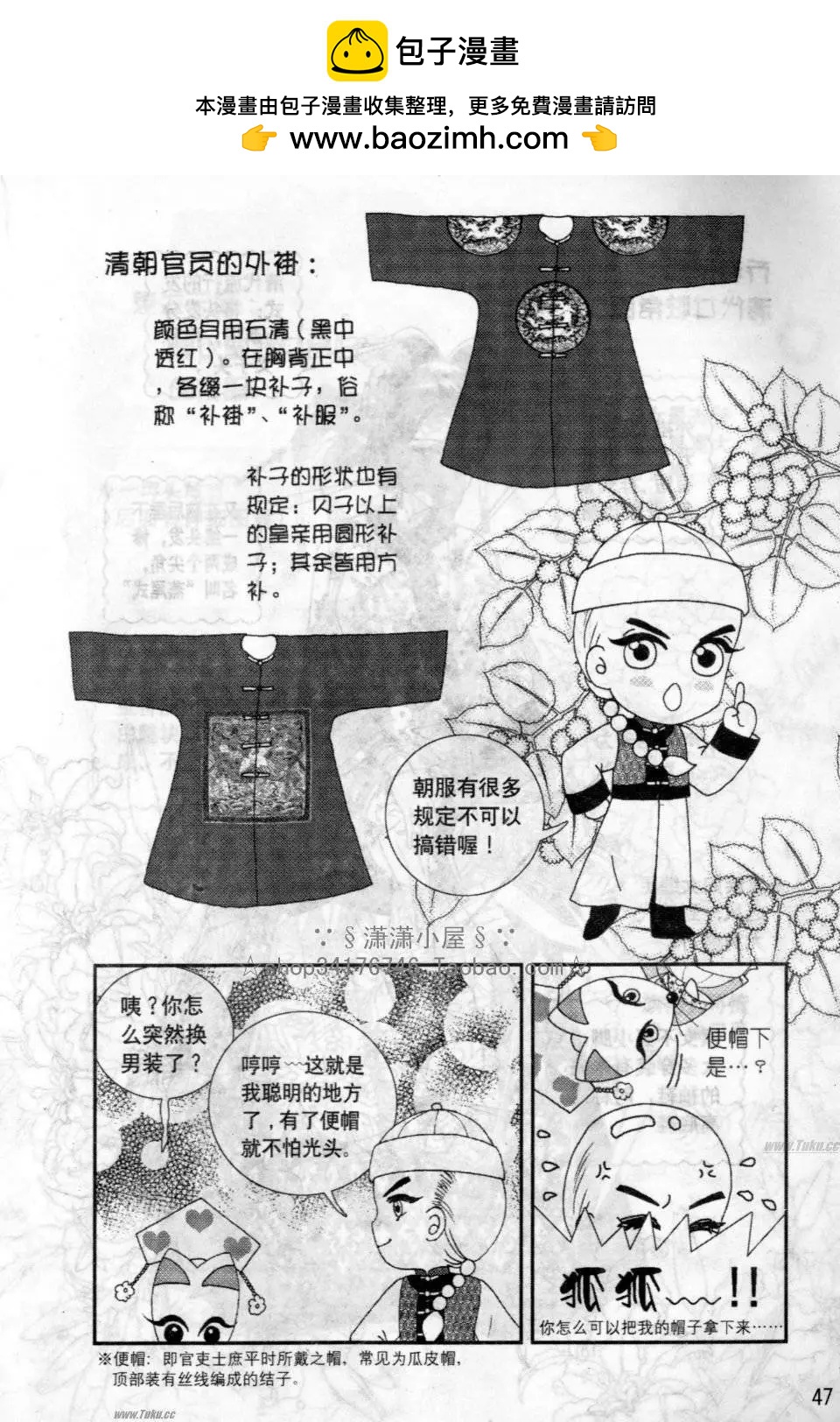 《素兰和乔英的漫画学院》服饰篇 第48页