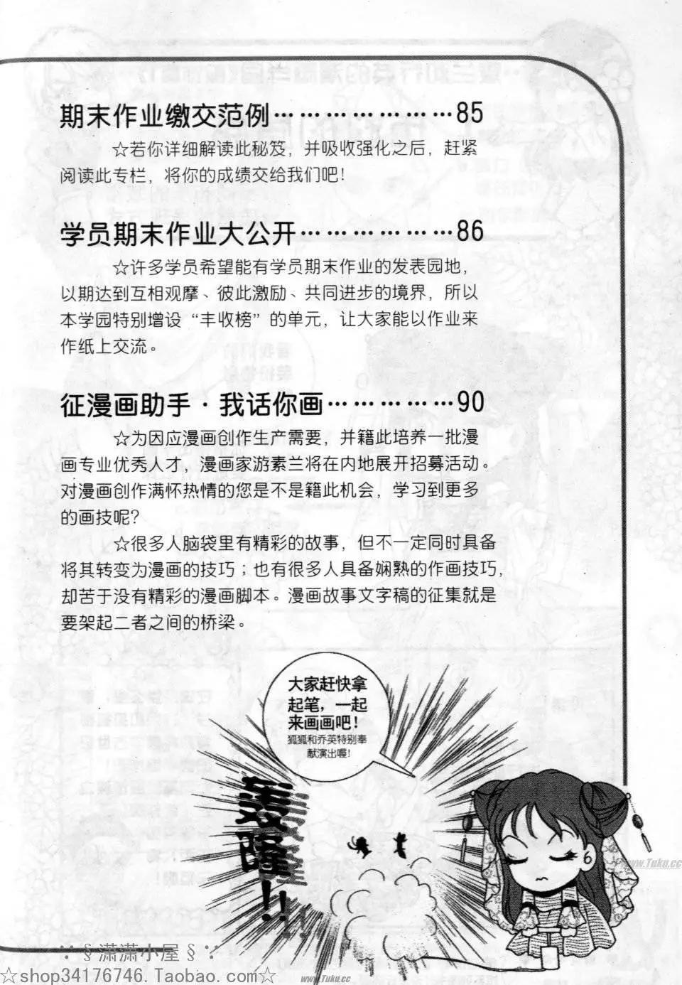 《素兰和乔英的漫画学院》服饰篇 第4页