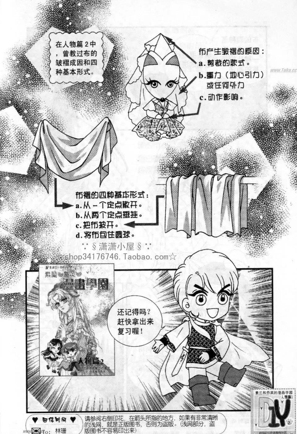 《素兰和乔英的漫画学院》服饰篇 第6页