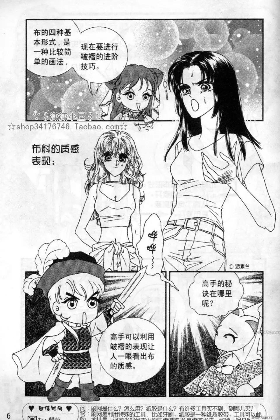 《素兰和乔英的漫画学院》服饰篇 第7页