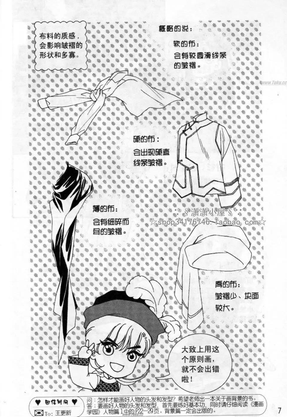 《素兰和乔英的漫画学院》服饰篇 第8页