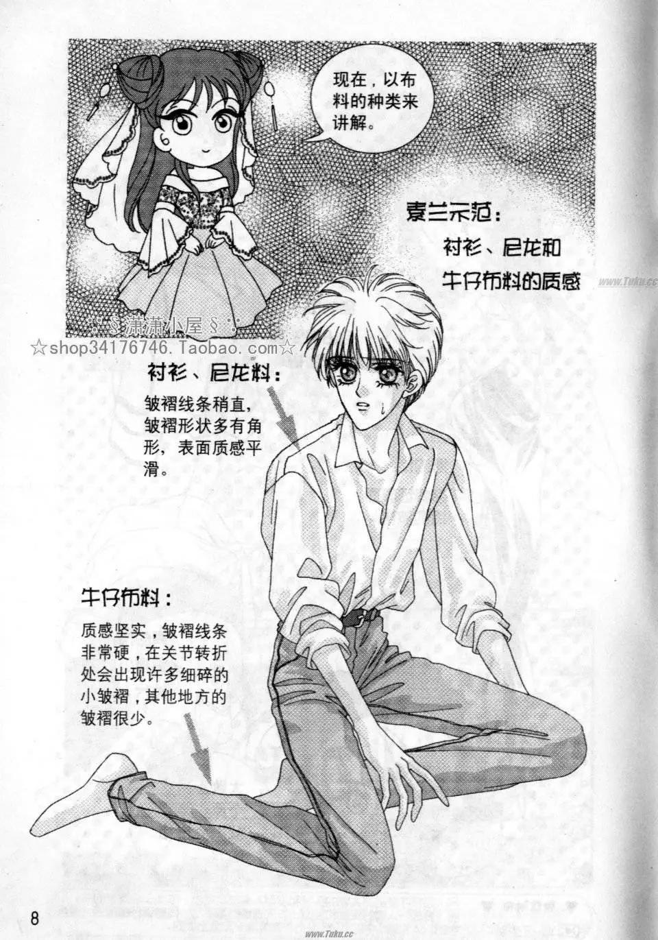 《素兰和乔英的漫画学院》服饰篇 第9页