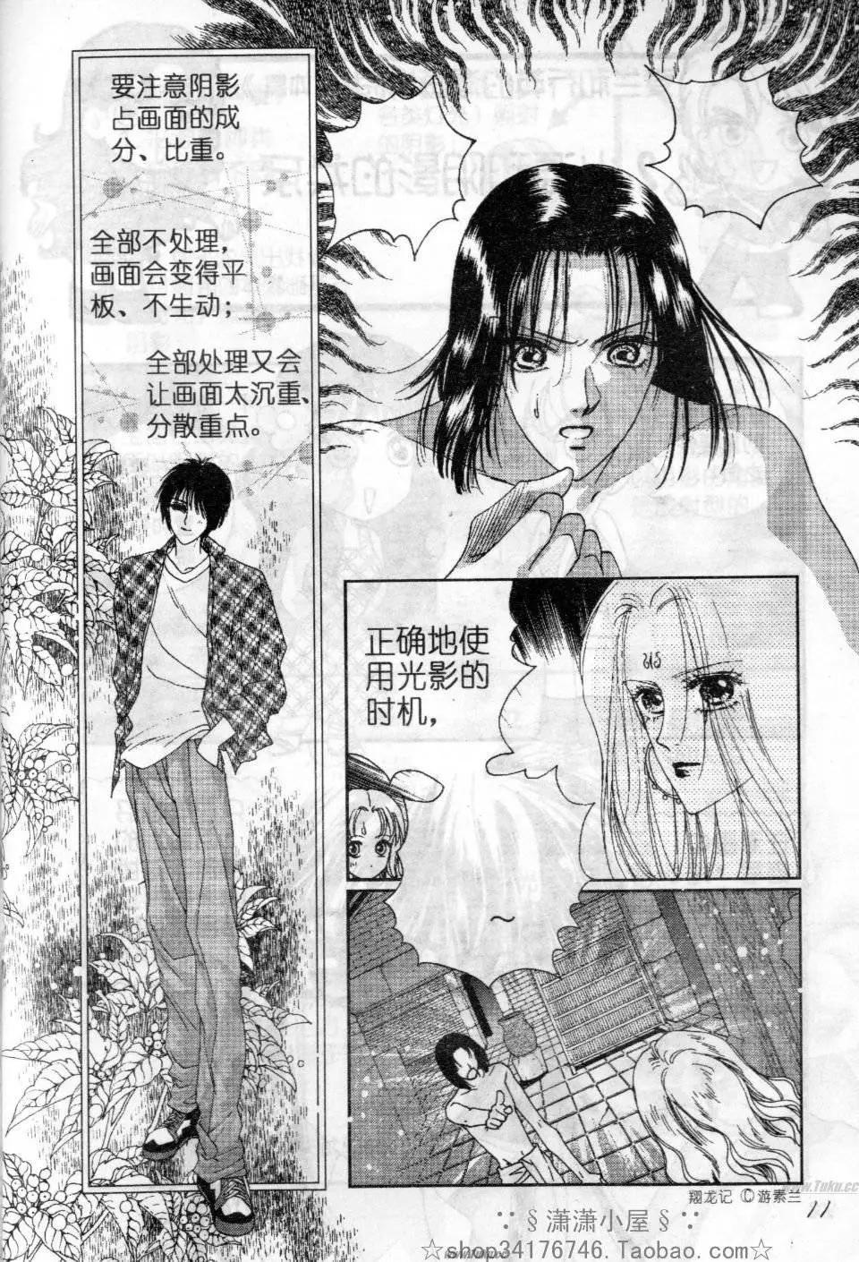 《素兰和乔英的漫画学院》立体篇 第11页