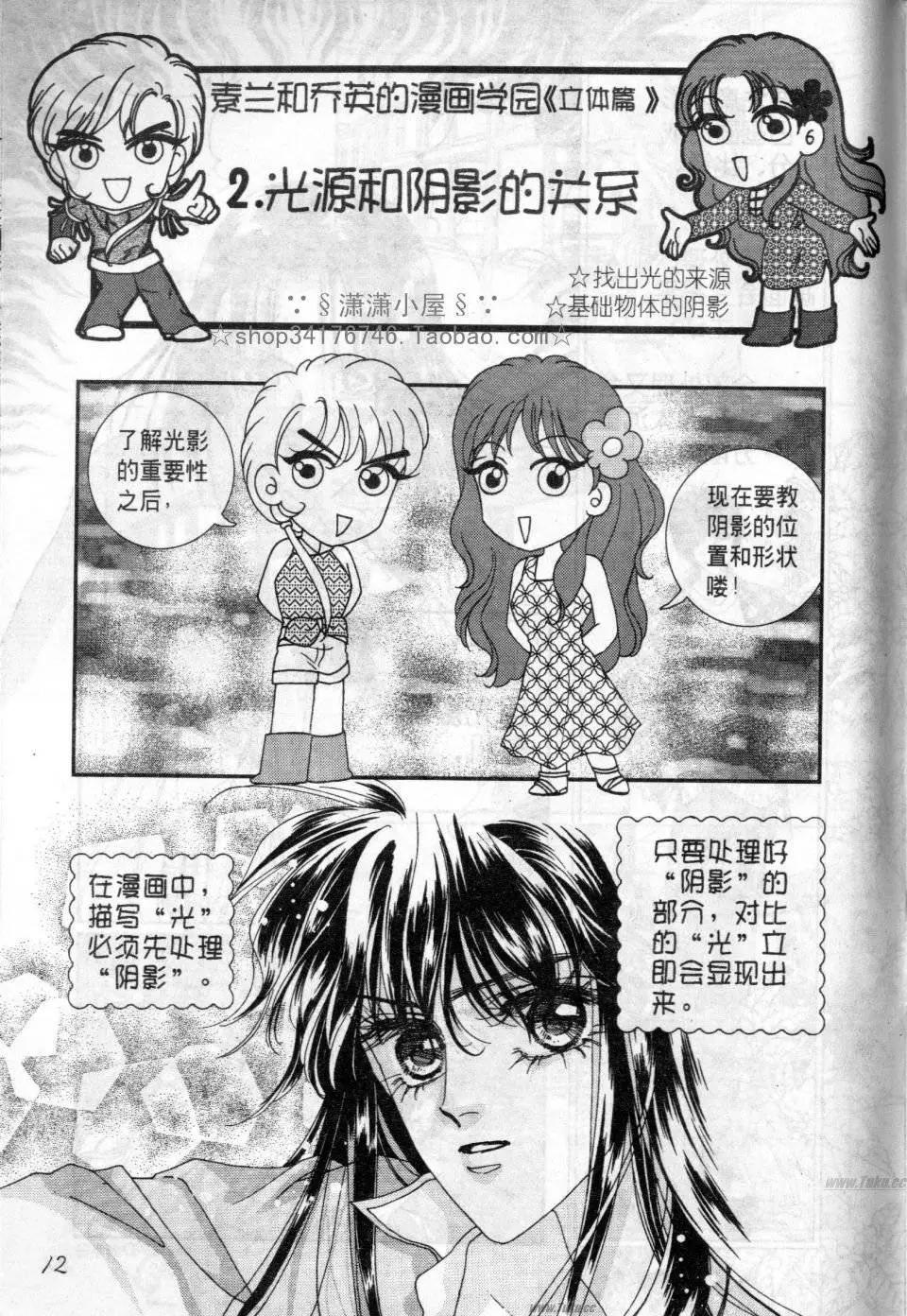 《素兰和乔英的漫画学院》立体篇 第12页