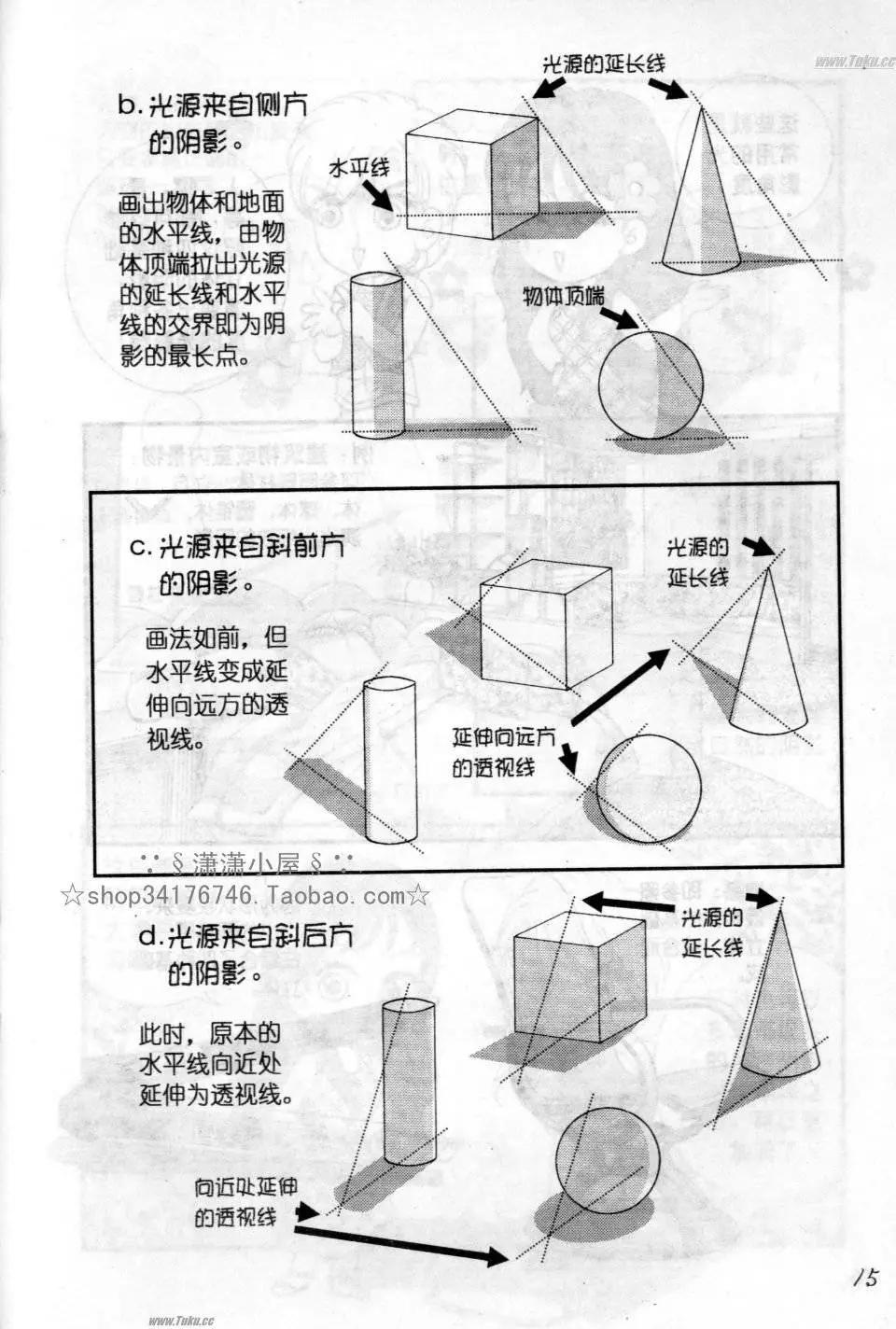 《素兰和乔英的漫画学院》立体篇 第15页