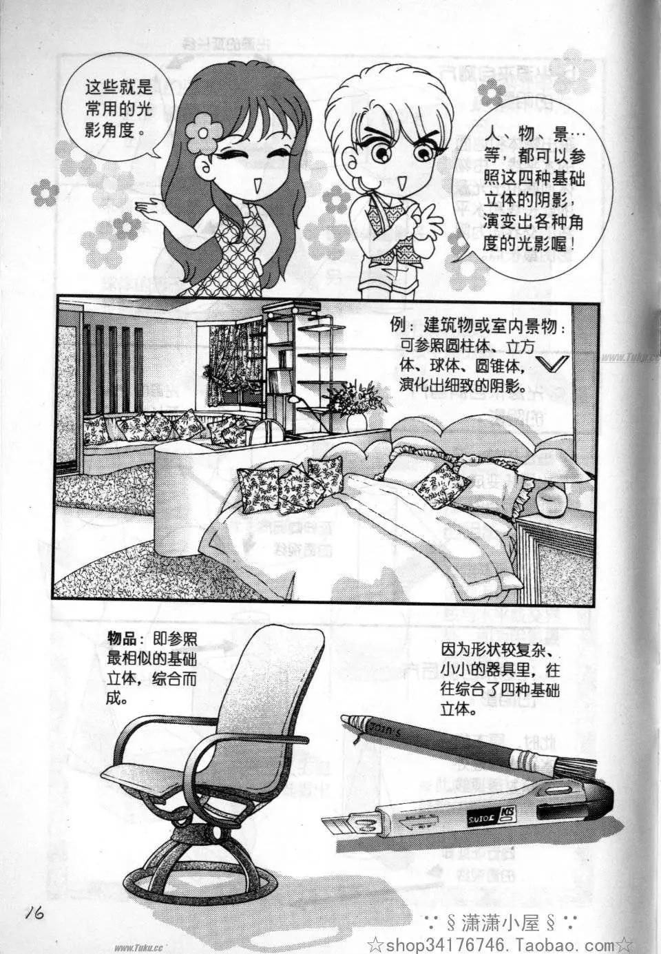 《素兰和乔英的漫画学院》立体篇 第16页