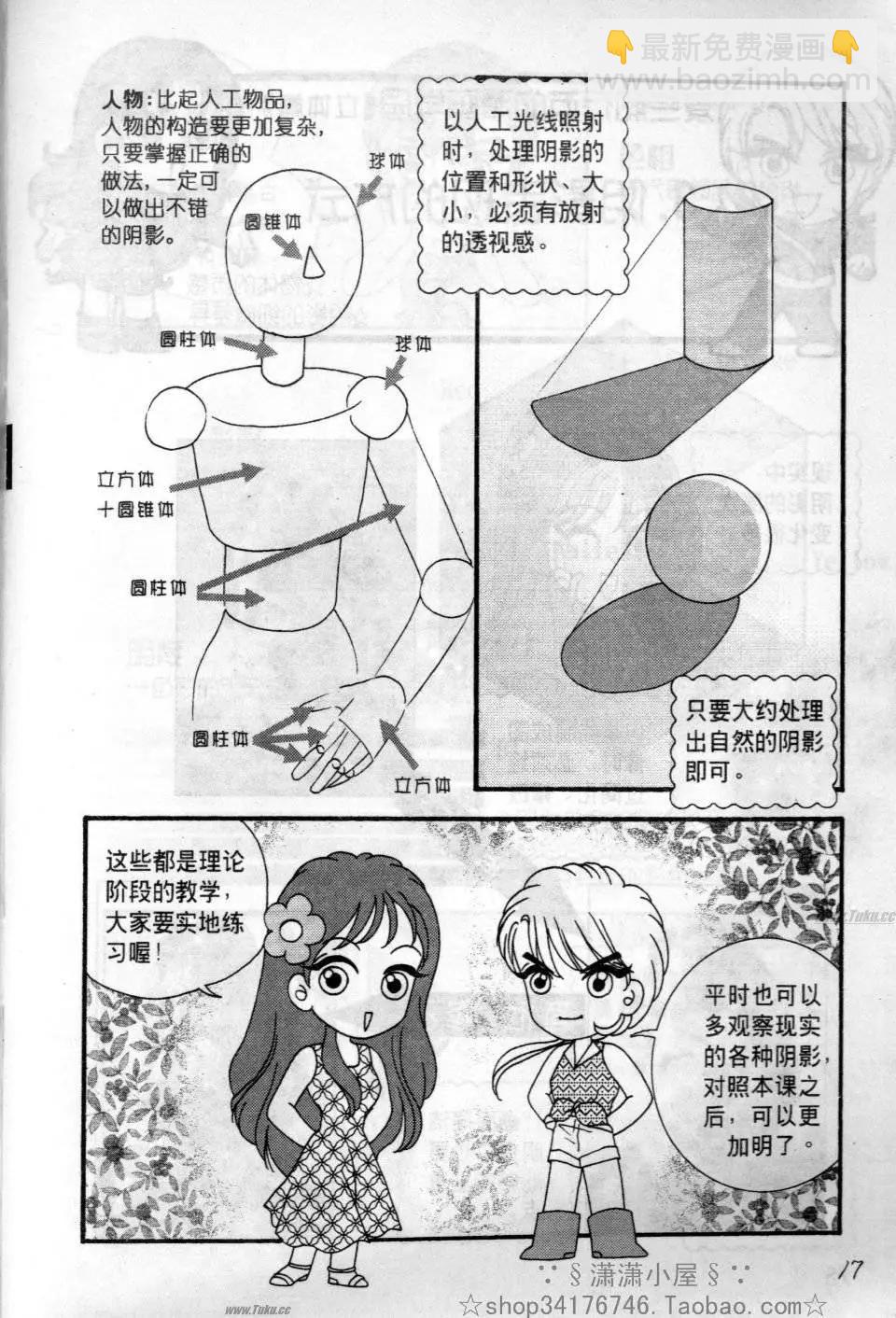 《素兰和乔英的漫画学院》立体篇 第17页