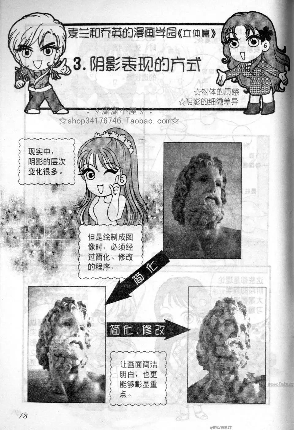 《素兰和乔英的漫画学院》立体篇 第18页
