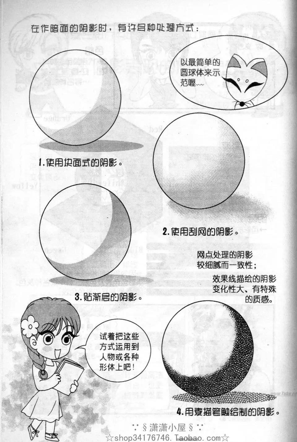 《素兰和乔英的漫画学院》立体篇 第20页