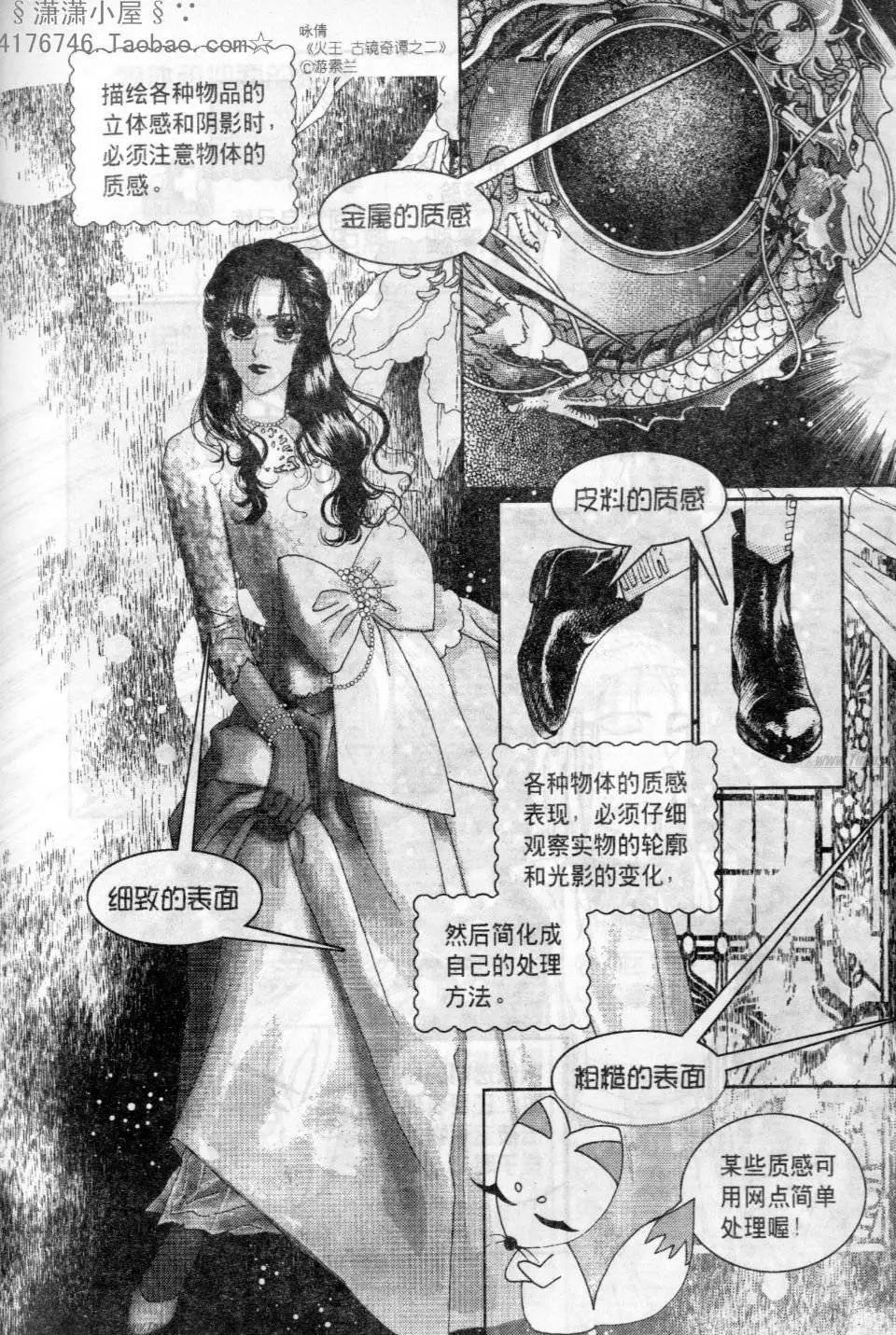 《素兰和乔英的漫画学院》立体篇 第21页