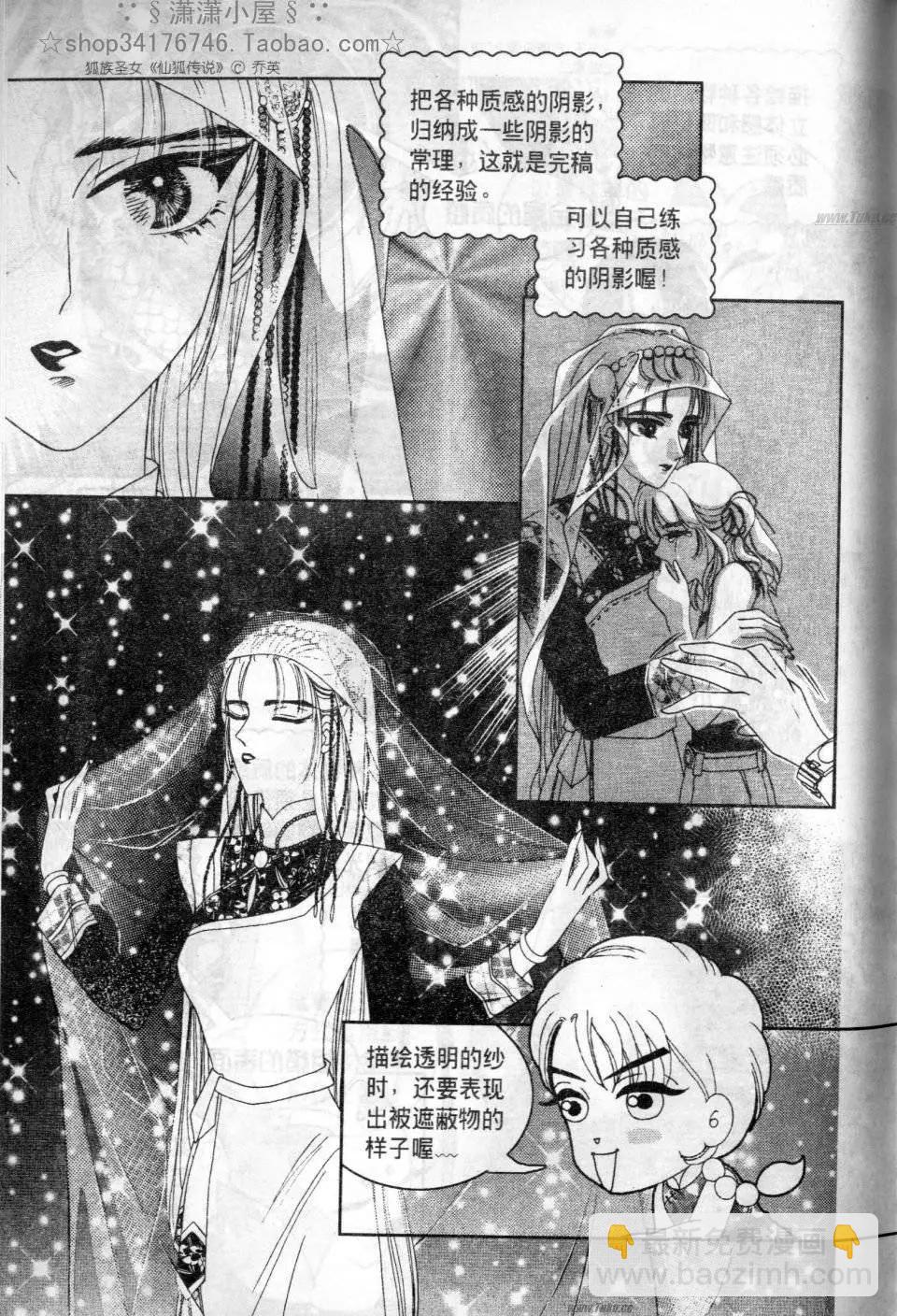 《素兰和乔英的漫画学院》立体篇 第22页