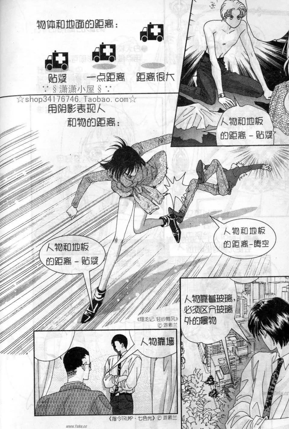 《素兰和乔英的漫画学院》立体篇 第23页