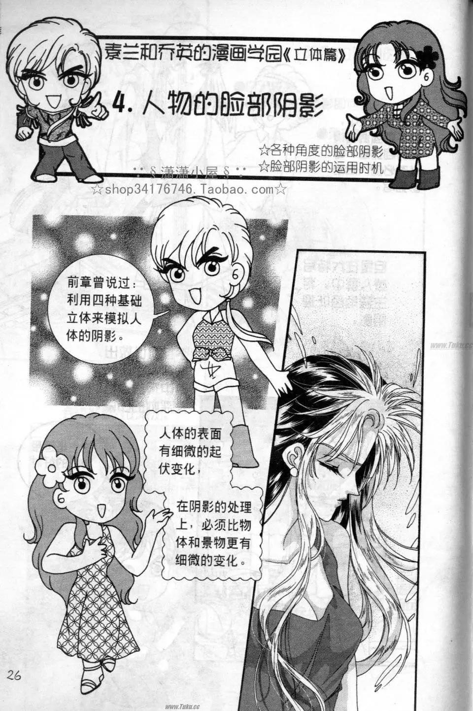 《素兰和乔英的漫画学院》立体篇 第26页