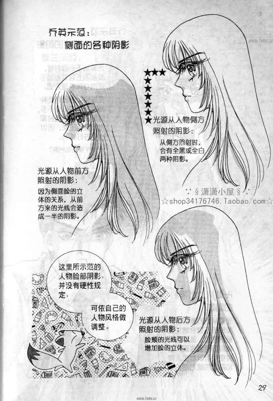 《素兰和乔英的漫画学院》立体篇 第29页