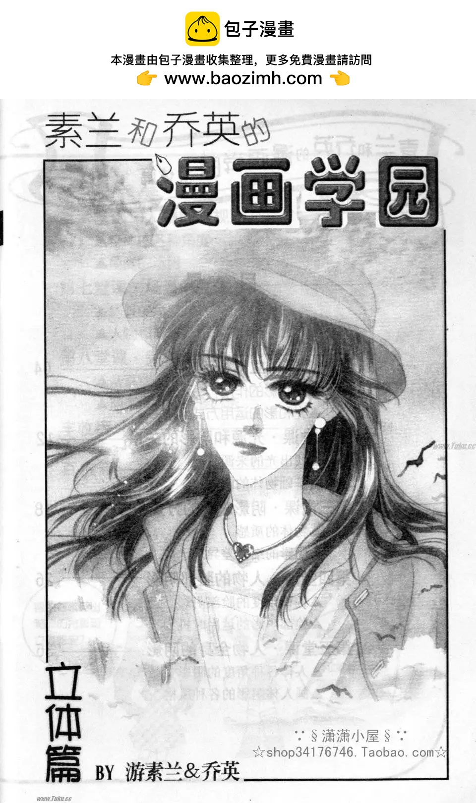 《素兰和乔英的漫画学院》立体篇 第2页