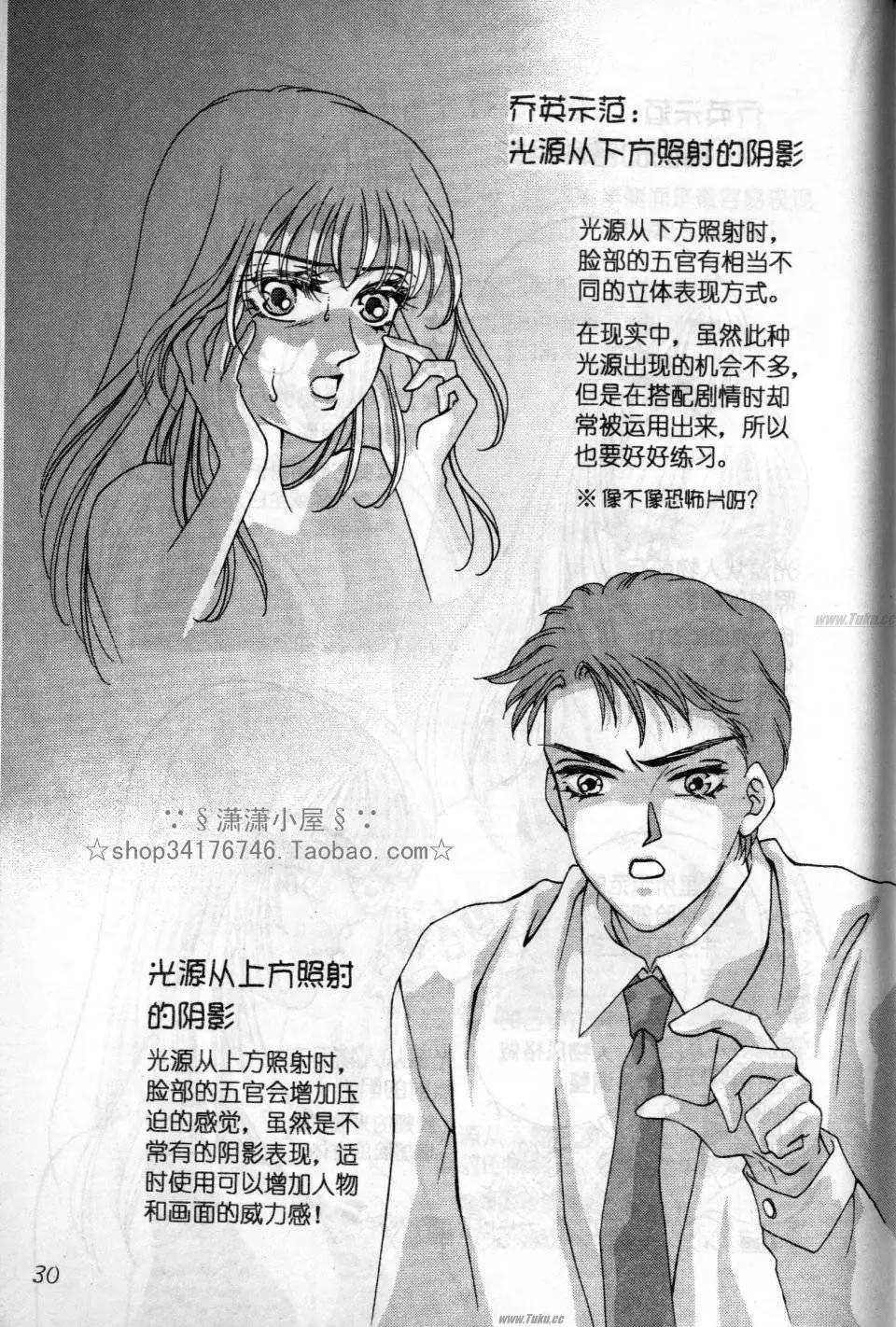 《素兰和乔英的漫画学院》立体篇 第30页