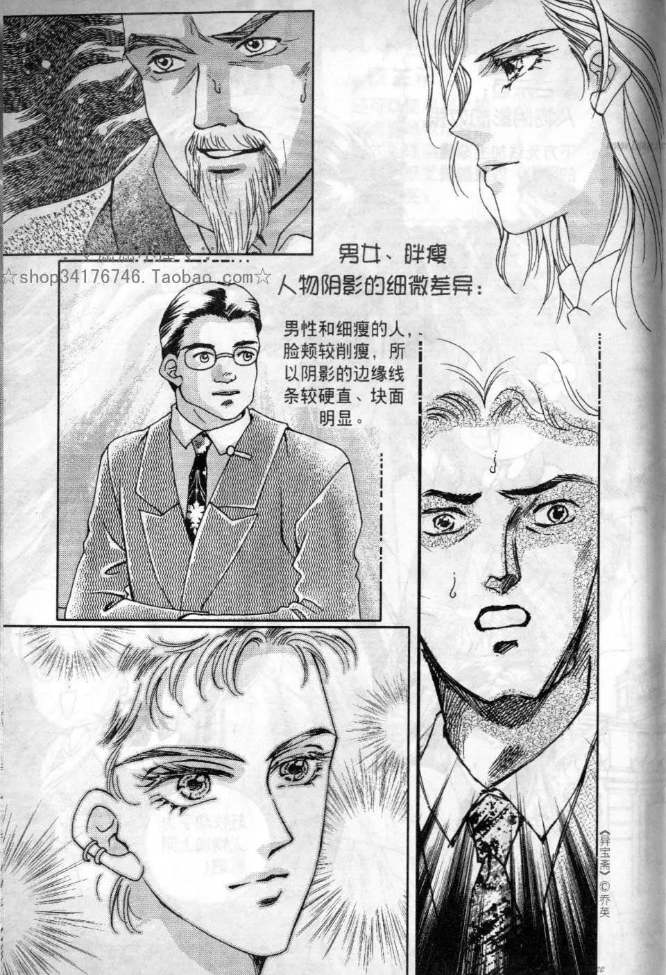 《素兰和乔英的漫画学院》立体篇 第34页