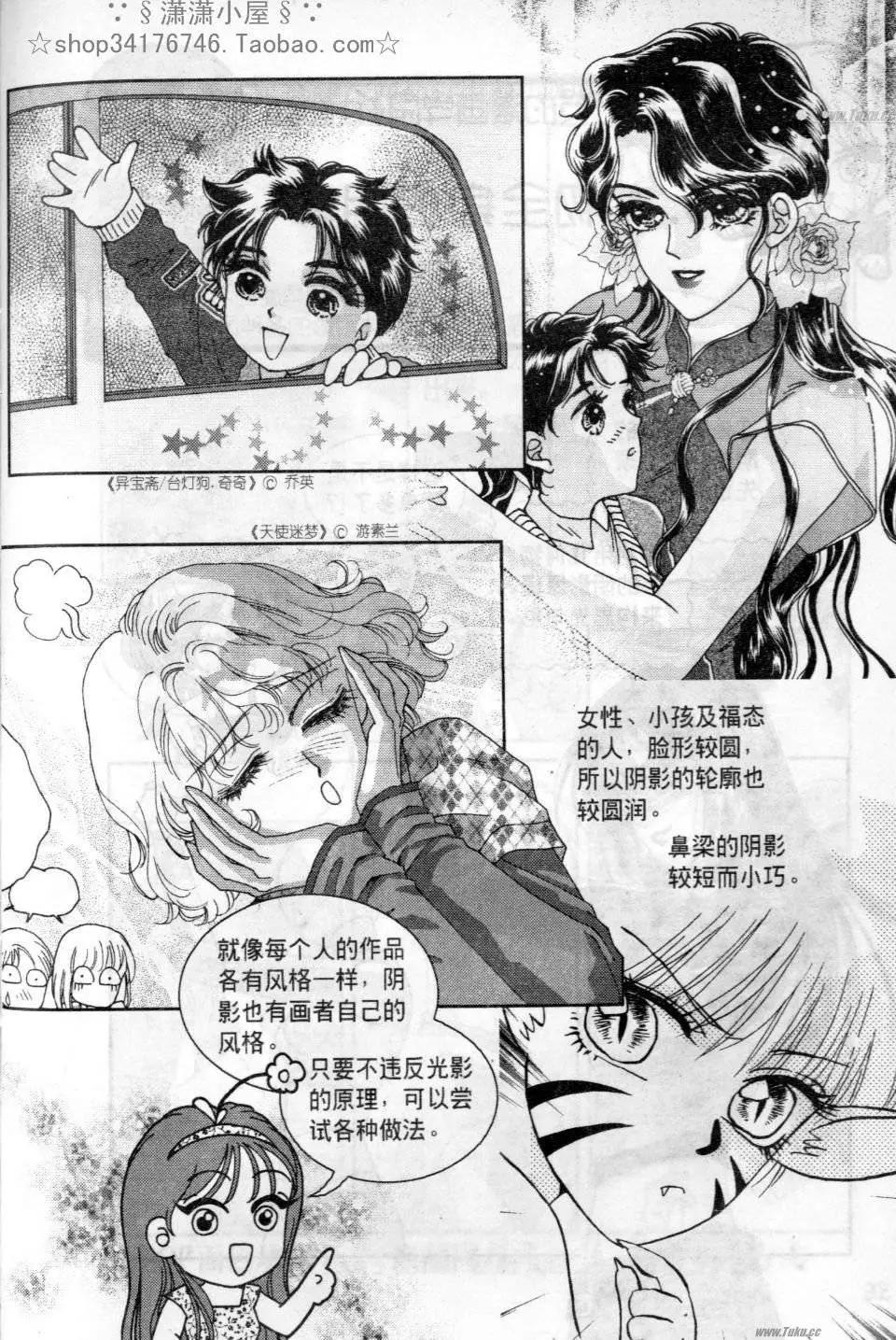 《素兰和乔英的漫画学院》立体篇 第35页