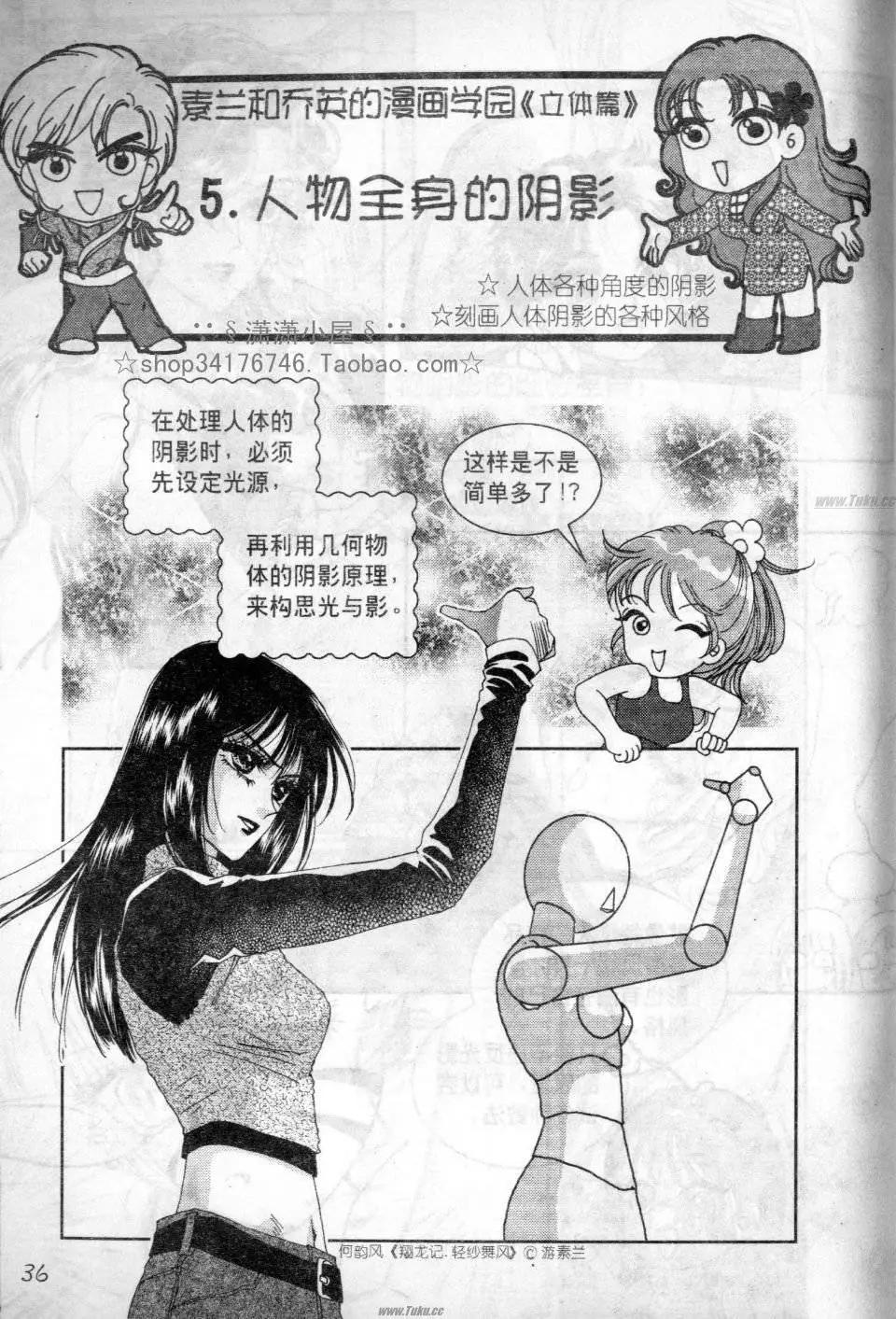 《素兰和乔英的漫画学院》立体篇 第36页